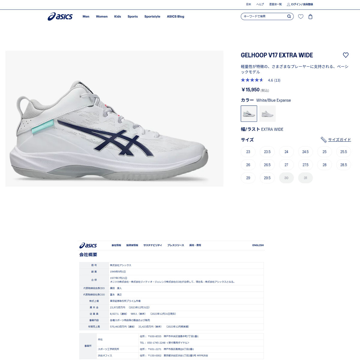 ASICS（アシックス） （メンズ、レディース）バスケットシューズ