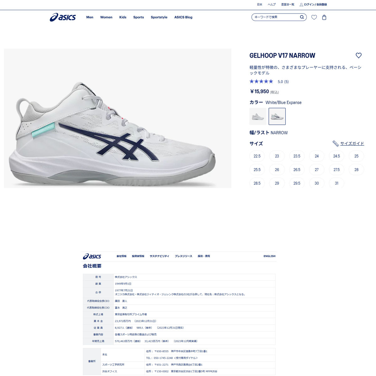 ASICS（アシックス） （メンズ、レディース）バスケットシューズ