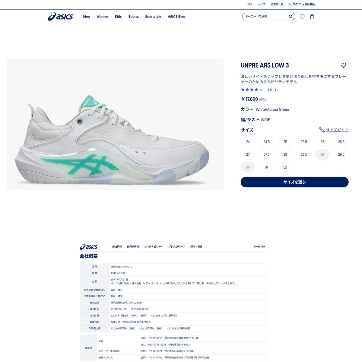 ASICS（アシックス） （メンズ、レディース）バスケットシューズ