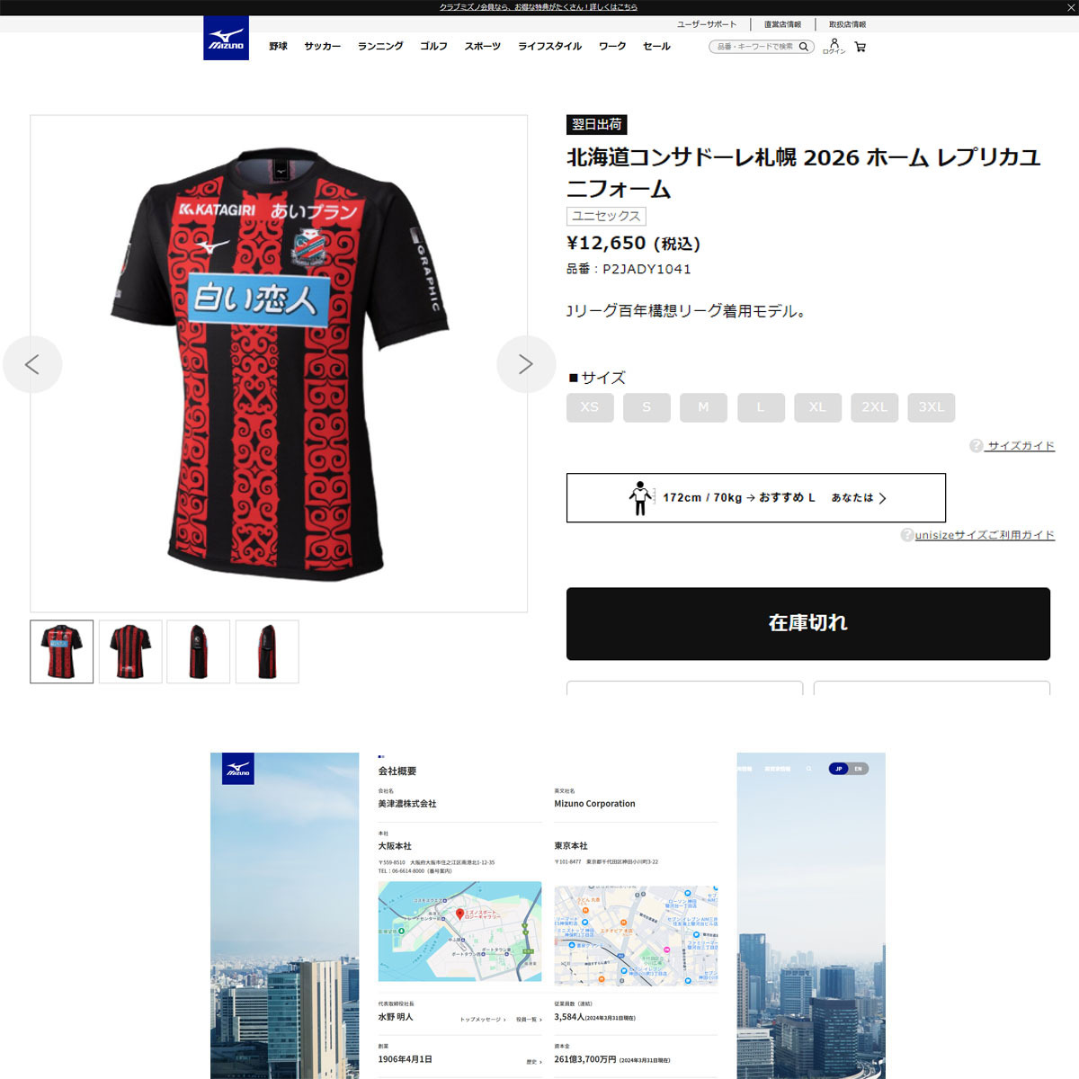 MIZUNO（ミズノ） （メンズ、レディース）北海道コンサドーレ札幌 2026