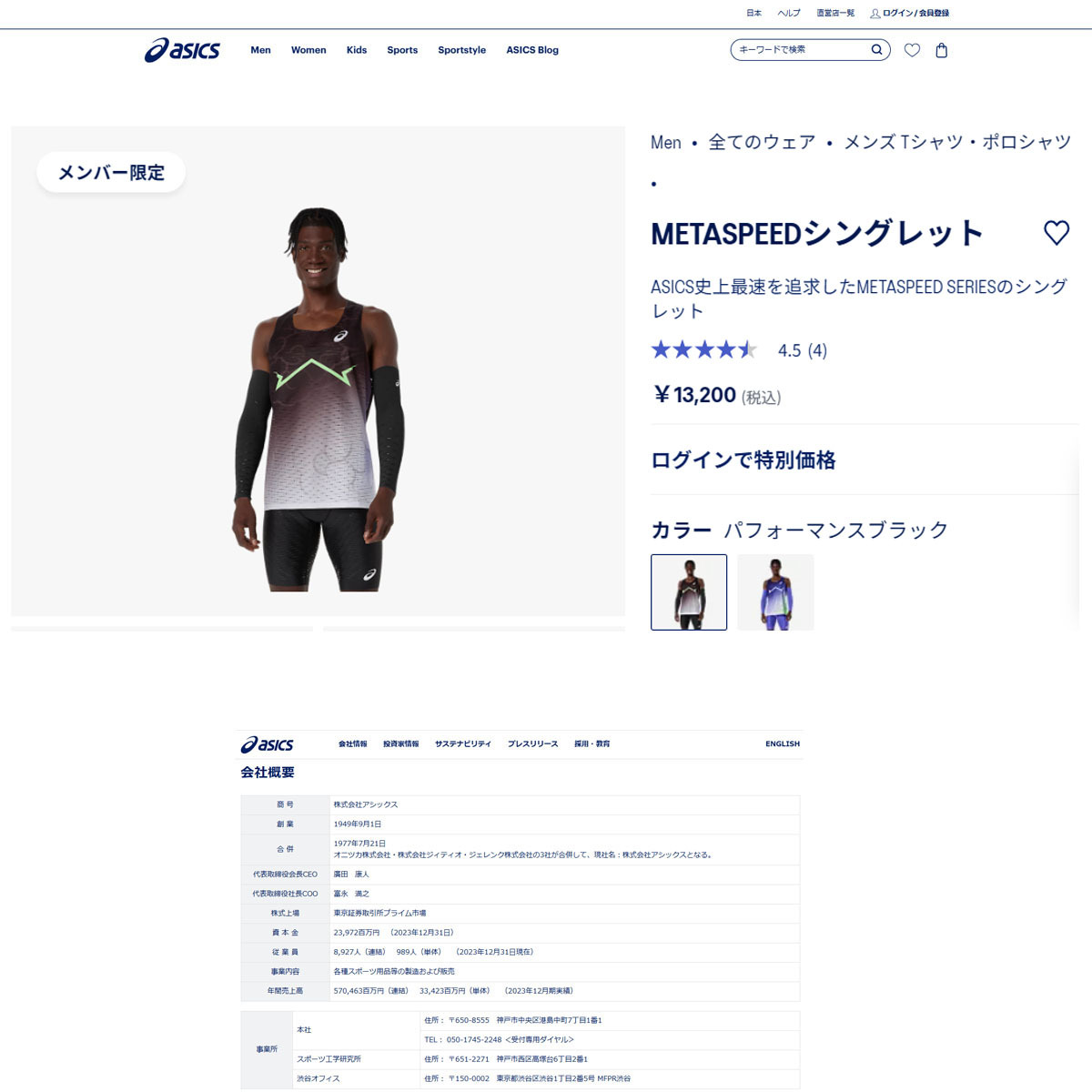 ASICS（アシックス） （メンズ）METASPEED シングレット 2091A812.001