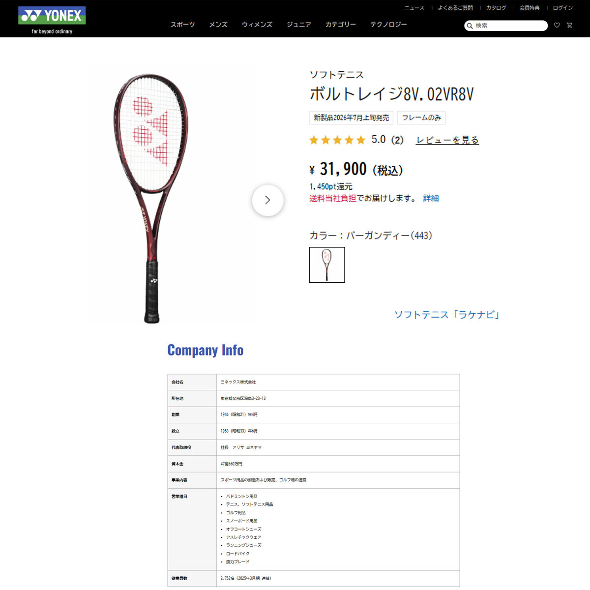 YONEX（ヨネックス） （メンズ、レディース）ソフトテニスラケット