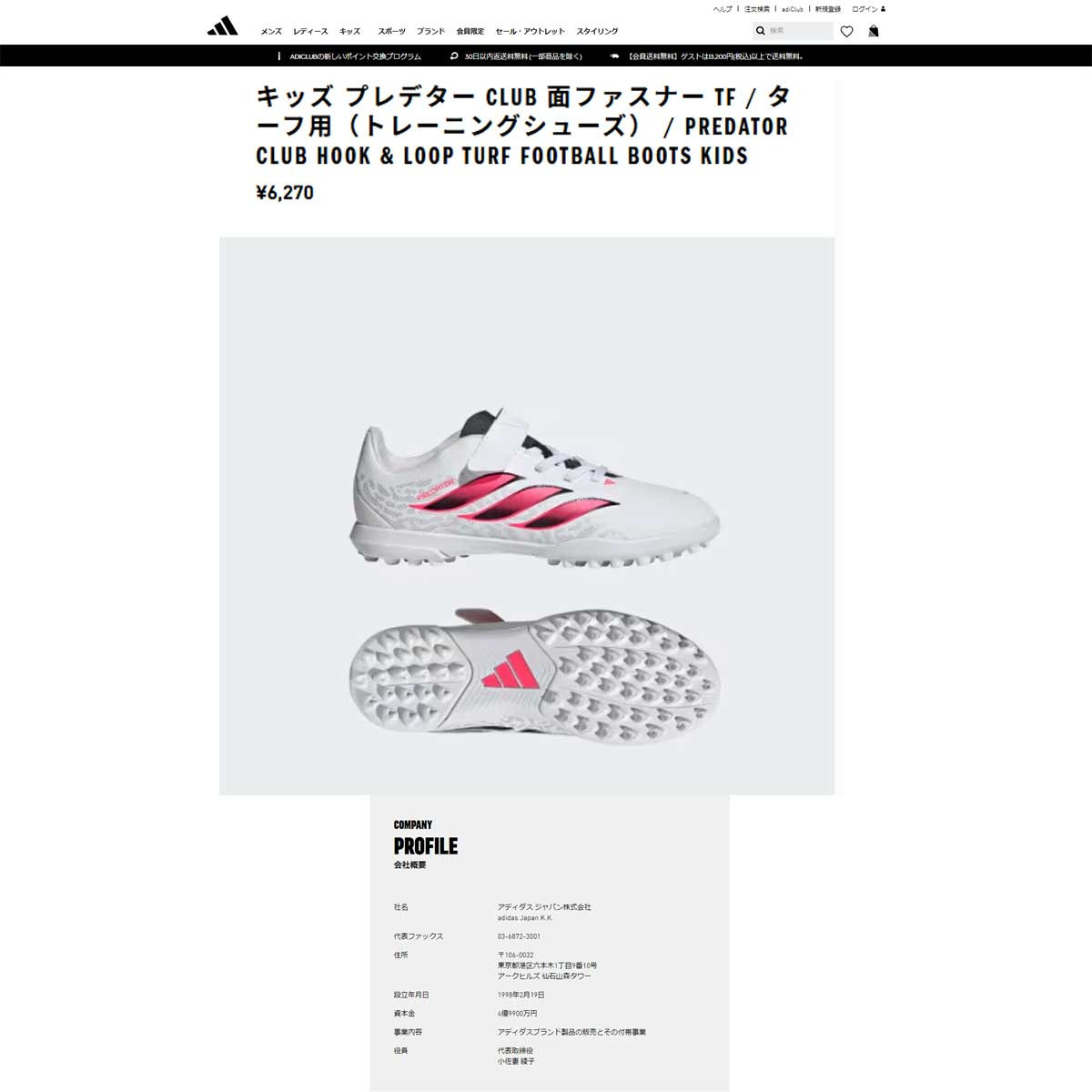 adidas（アディダス） （キッズ）キッズ サッカートレーニングシューズ