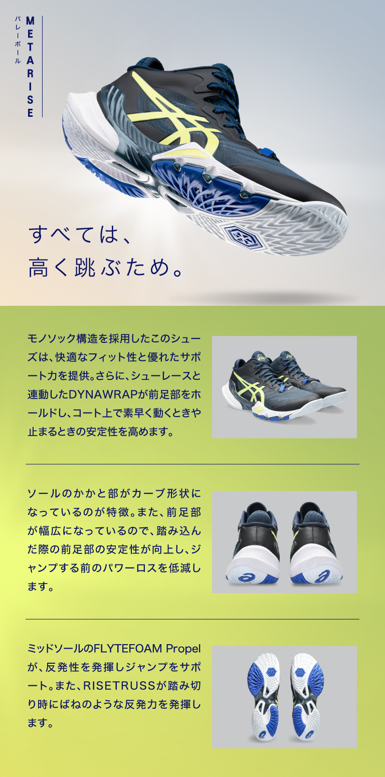 アシックス（ASICS）（メンズ）バレーボールシューズ METARISE 1051A058.401 : 10837168001 :  SuperSportsXEBIO Yahoo!店 - 通販 - Yahoo!ショッピング