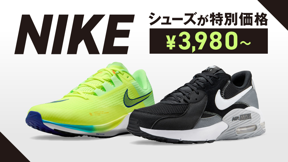 NIKE特価