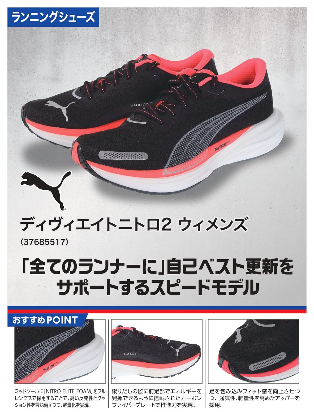 プーマ（PUMA）（レディース）ランニングシューズ ディヴィエイト