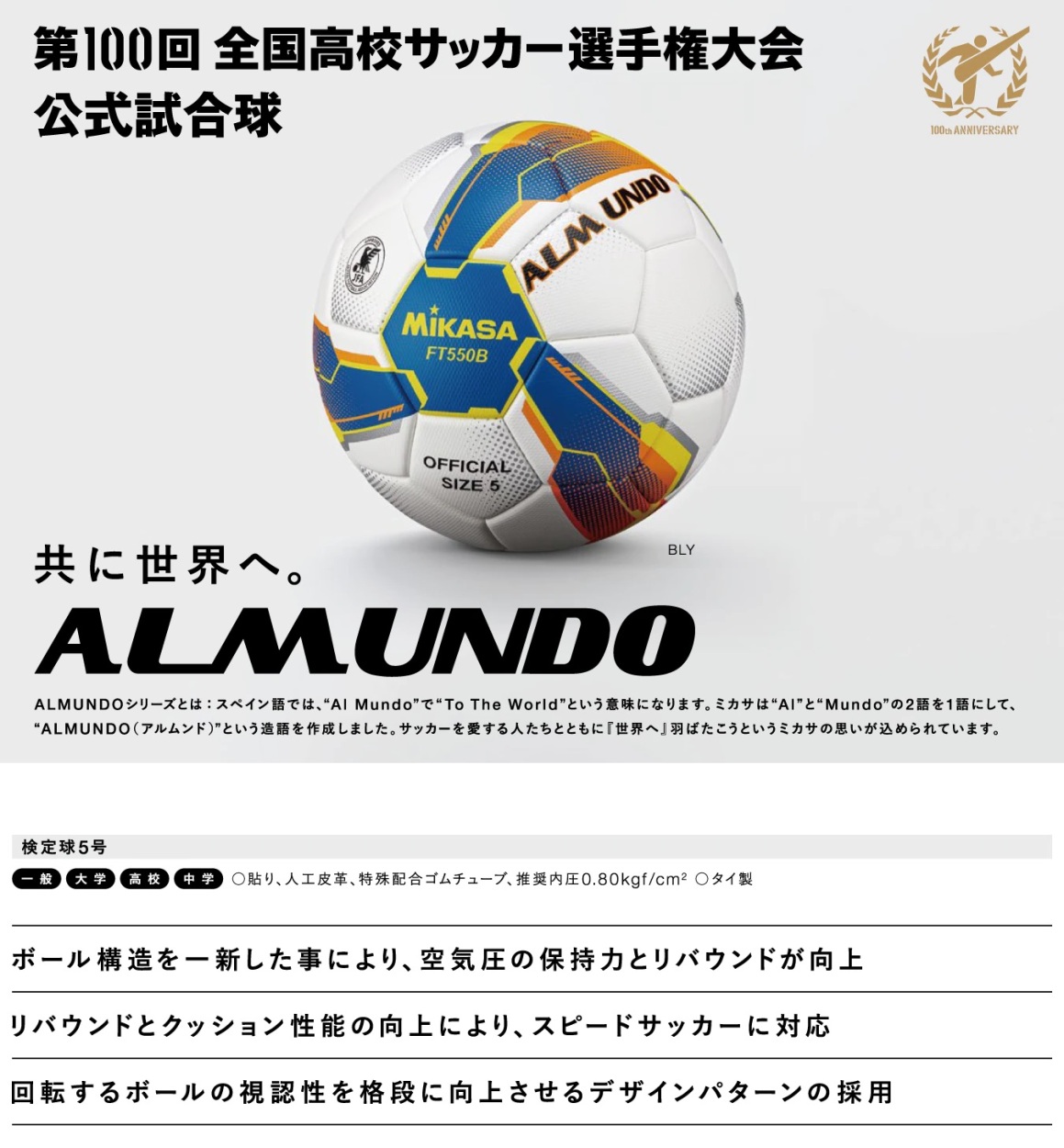 本物 ミカサ MIKASA サッカーボールALMUND 検定球5号 土グラウンド用 サッカー ボール FT551BGRSB asakusa