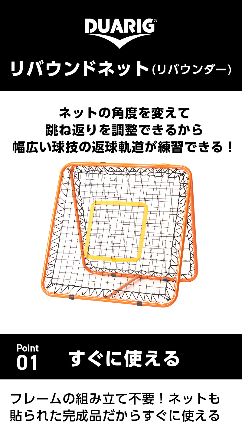 DUARIG（デュアリグ） （メンズ、レディース、キッズ）リバウンド