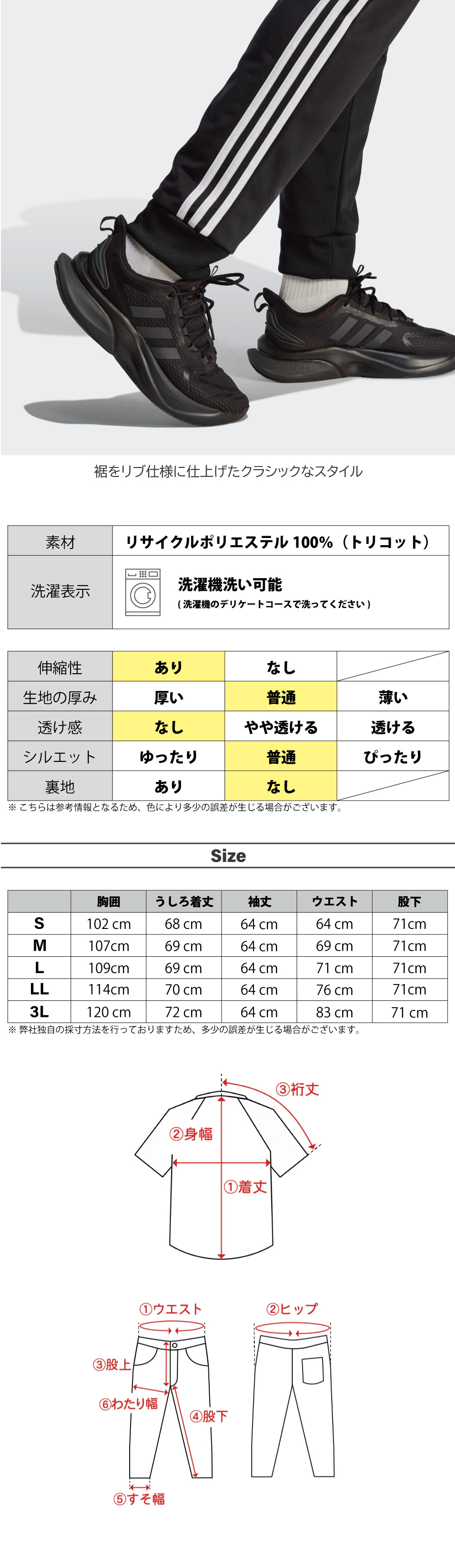 アディダス上下ジャージ説明