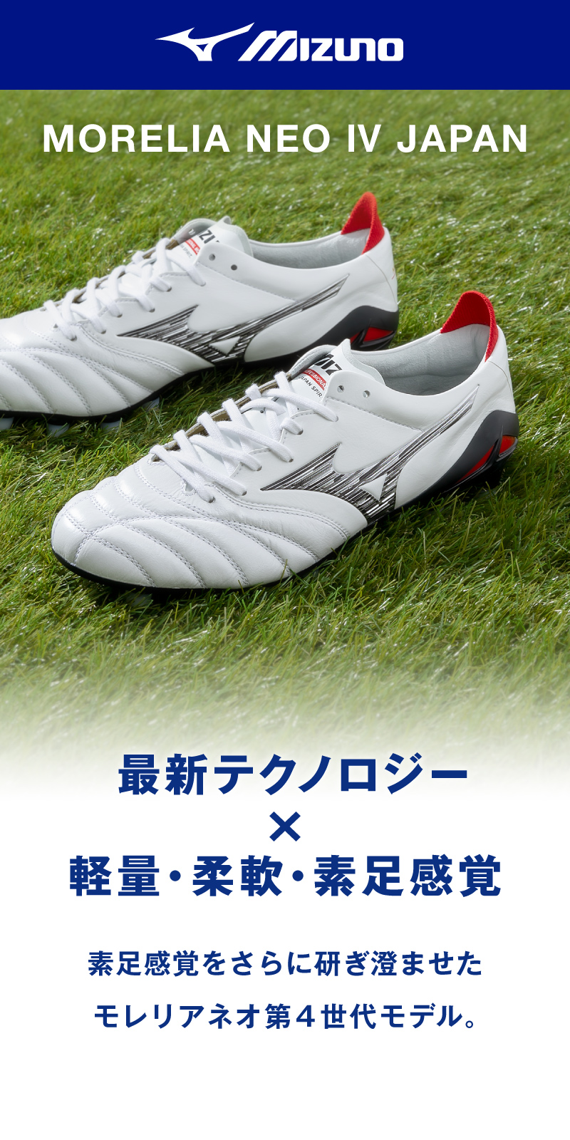 ミズノ（MIZUNO）（メンズ、レディース）サッカースパイク 天然芝/土/人工芝グラウンド用 モレリアネオIV JAPAN P1GA2330  お一人様一点まで : 10836671101 : SuperSportsXEBIO Yahoo!店 - 通販 - Yahoo!ショッピング