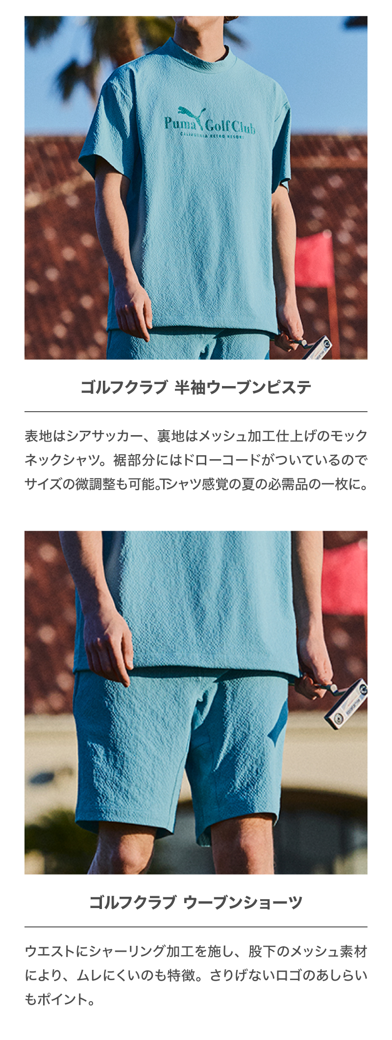 PUMA（プーマ） （メンズ）ゴルフウェア おすすめ コーデ 2点セット