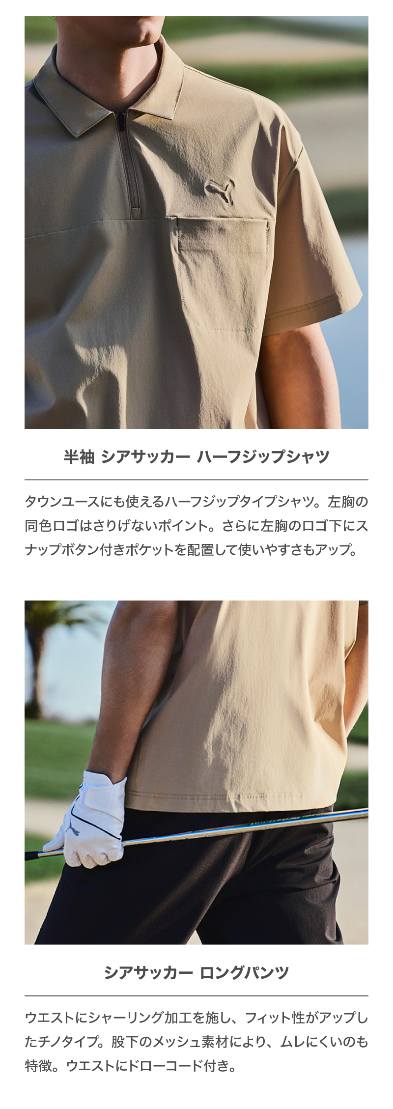 PUMA（プーマ） （メンズ）ゴルフウェア おすすめ コーデ 2点セット