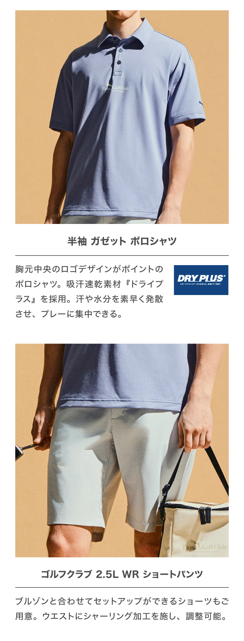 PUMA（プーマ） （メンズ）ゴルフウェア おすすめ コーデ 2点セット