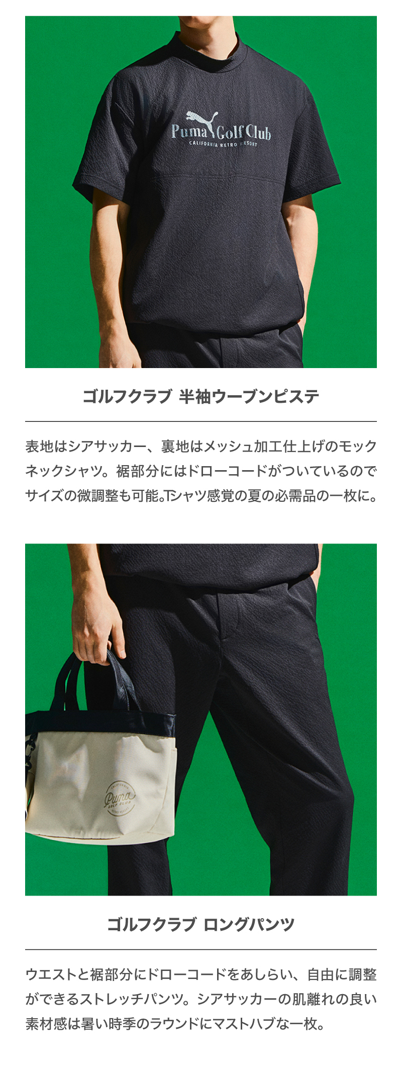 PUMA（プーマ） （メンズ）ゴルフウェア おすすめ コーデ 2点セット