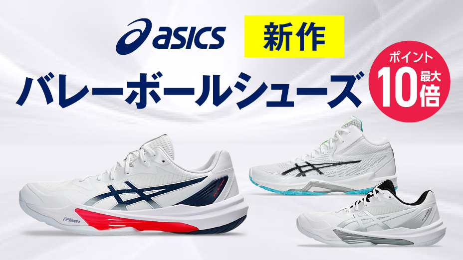 asics25バレー