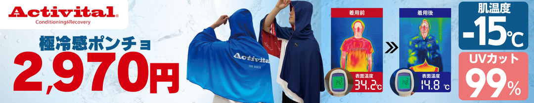 activital_poncho