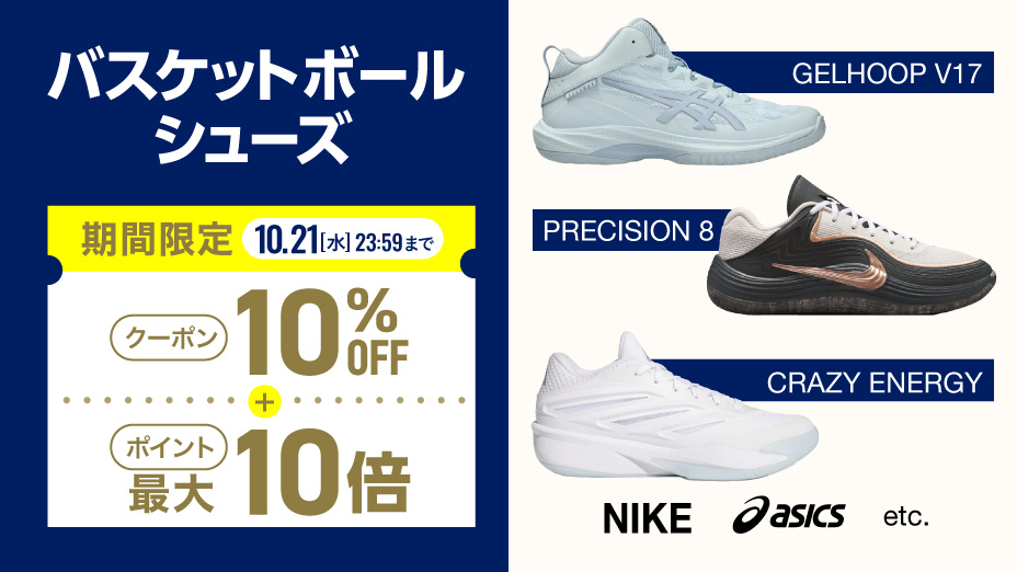 2610バッシュ施策