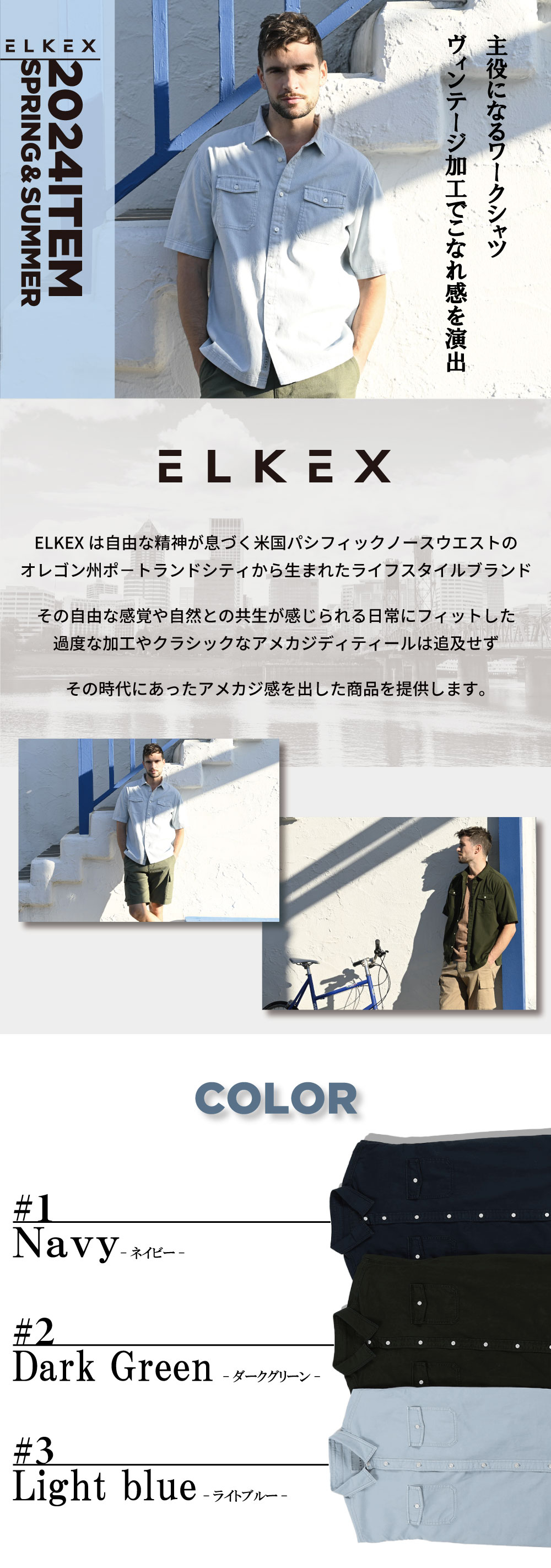 エルケクスシャツ
