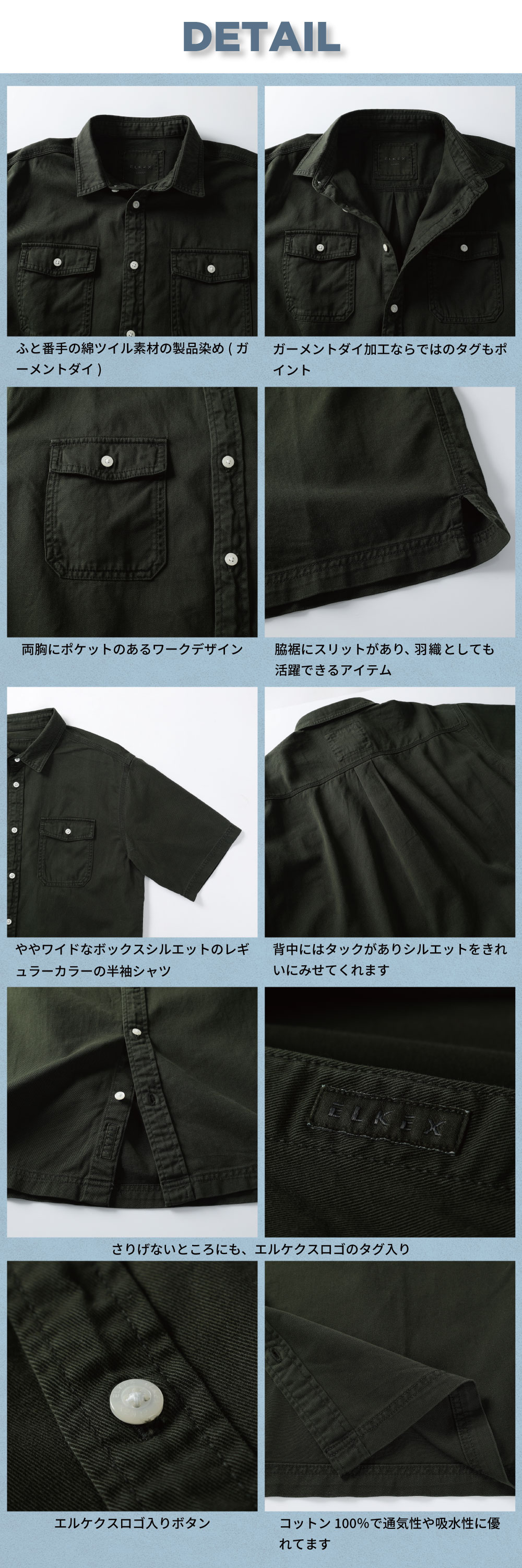 エルケクスシャツ