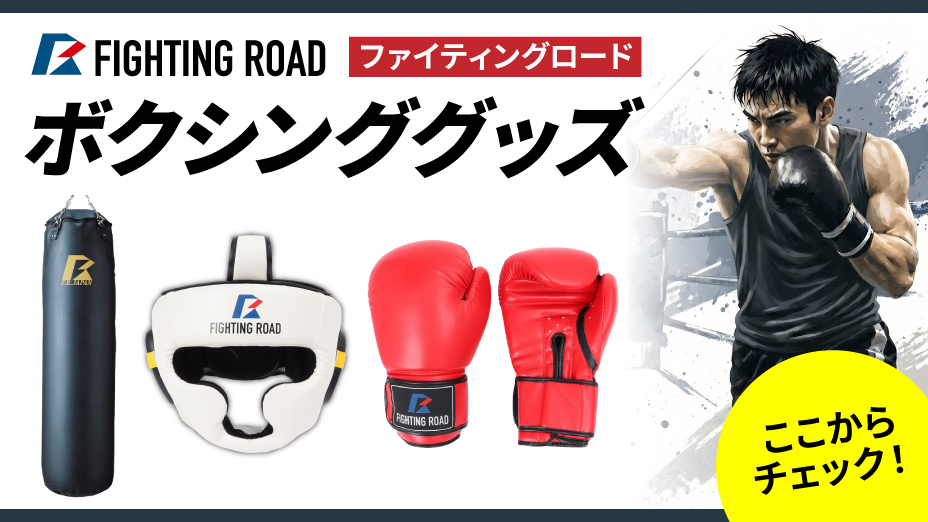 ファイティングロード ファイティングロード（FIGHTING ROAD）（メンズ