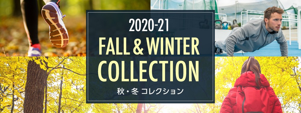 2020-21秋冬コレクション