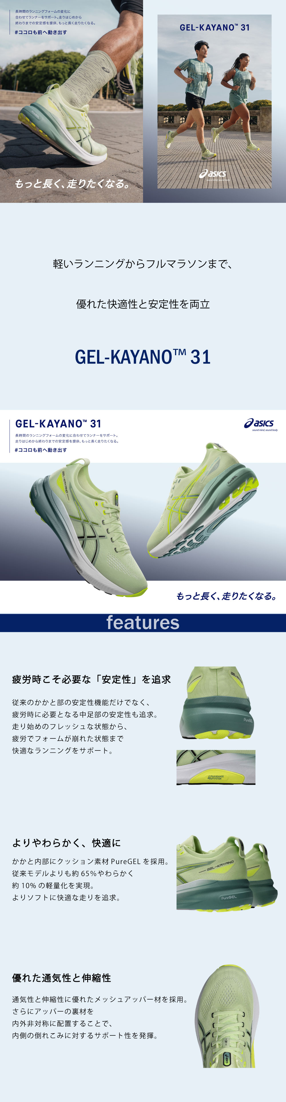 GEL-KAYANO31説明