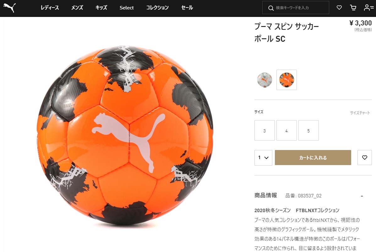 プーマ Puma スピン サッカー ボール Sc 0537 02 4号球 自主練 キッズ Supersportsxebio Paypayモール店 通販 Paypayモール