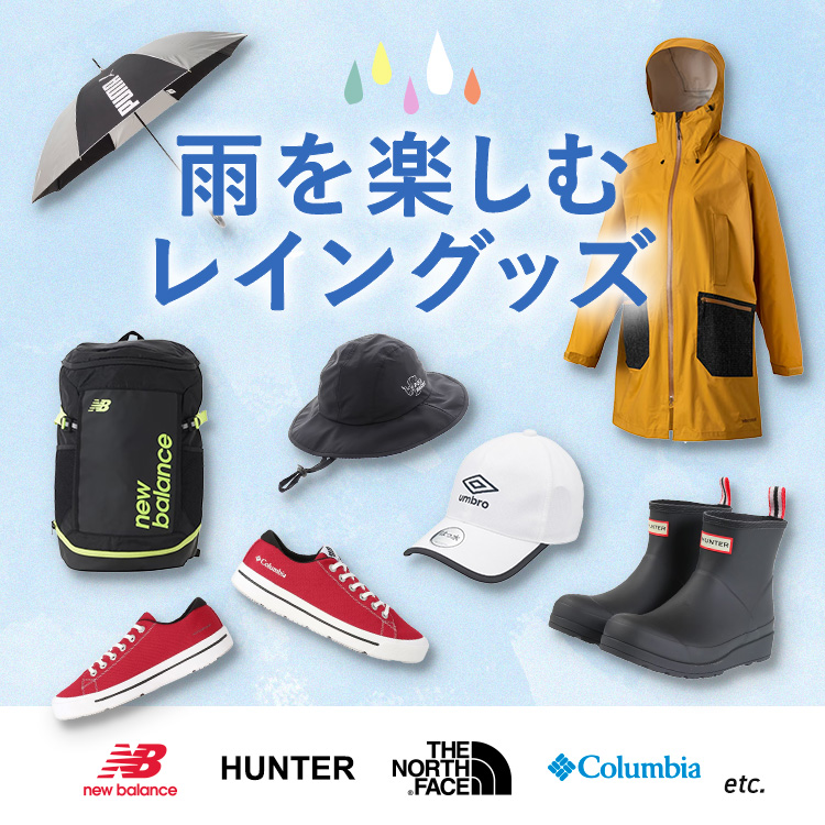 雨を楽しむレイングッズ | スポーツ用品通販のスーパースポーツ