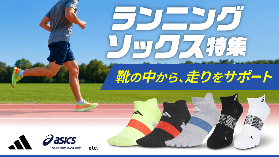 runsocks26