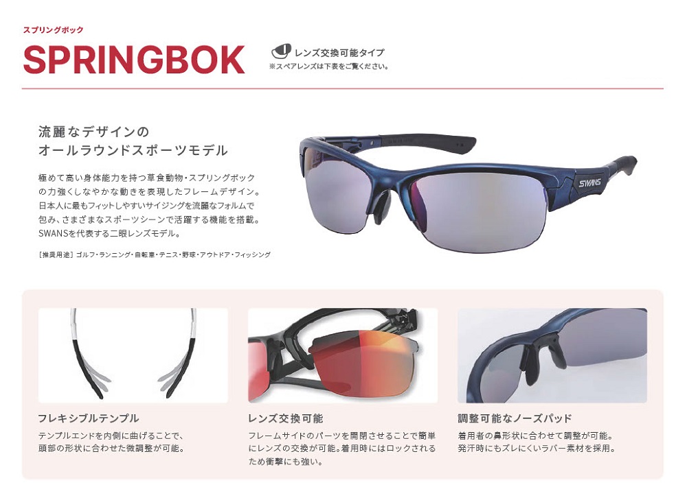 スワンズ（SWANS）（メンズ、レディース）SPRINGBOK フレーム F-SPB MAW サングラス UV : 10743455901 :  SuperSportsXEBIO Yahoo!店 - 通販 - Yahoo!ショッピング