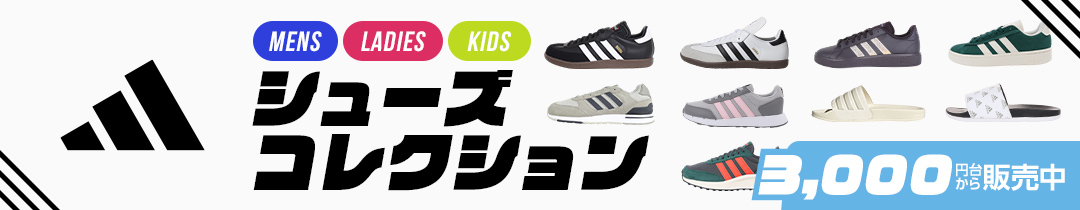 adidas_街履き