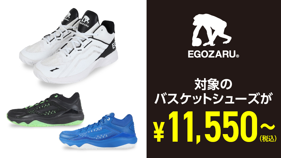 エゴザルバスケットシューズ エゴザル（EGOZARU）（メンズ）バスケットシューズ バッシュ EGO