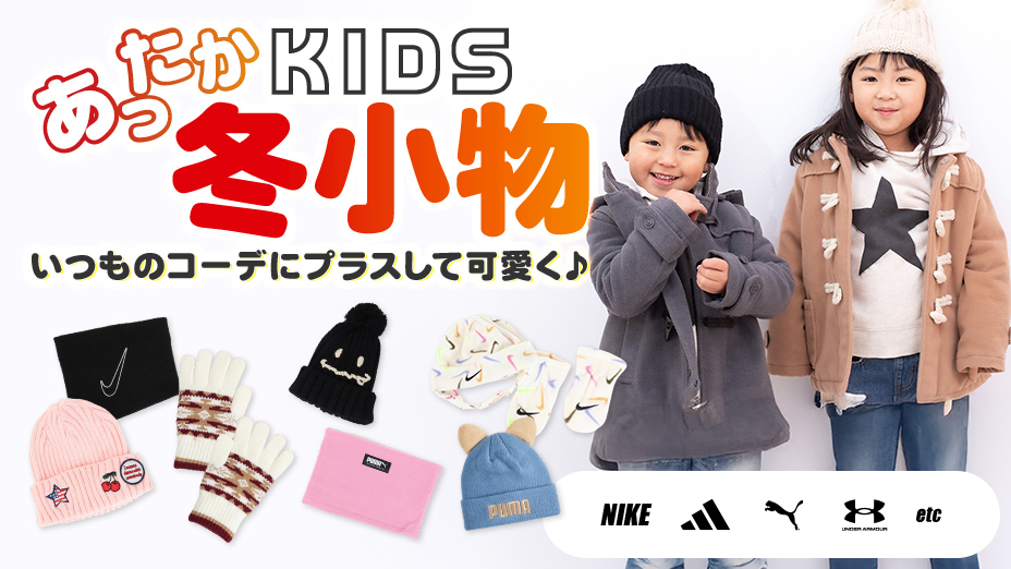 kids24winter