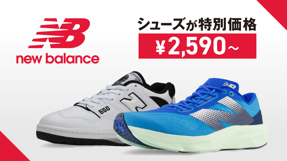 NEWBALANCE特価