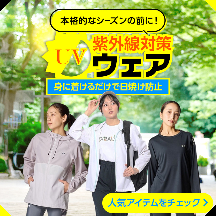 日焼け止め特集 | スポーツ用品通販のスーパースポーツゼビオ