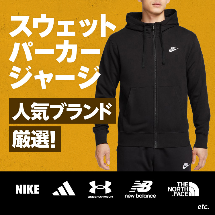 スウェット・パーカー・ジャージ特集｜スポーツ用品通販の