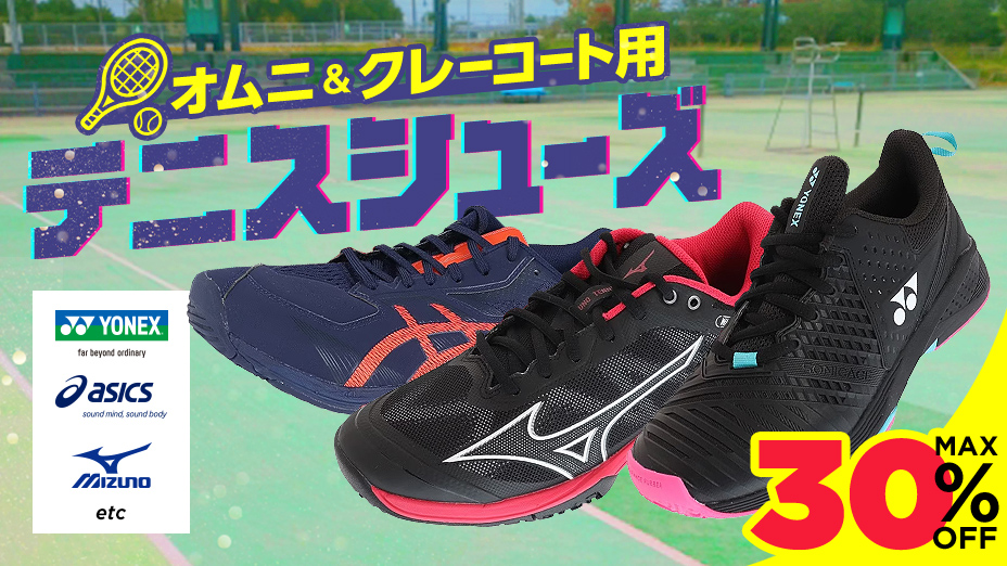 ミズノ（MIZUNO）（メンズ、レディース）オムニクレーコート用 テニス 