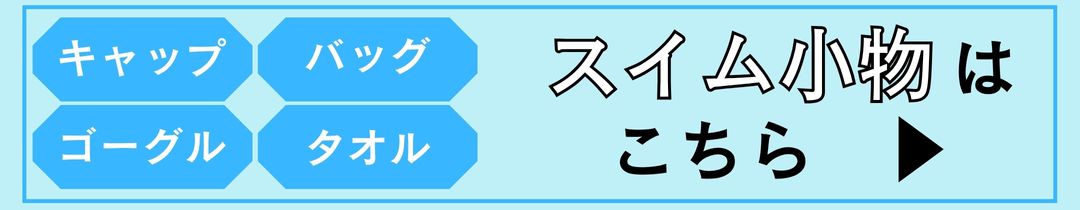 swim_item