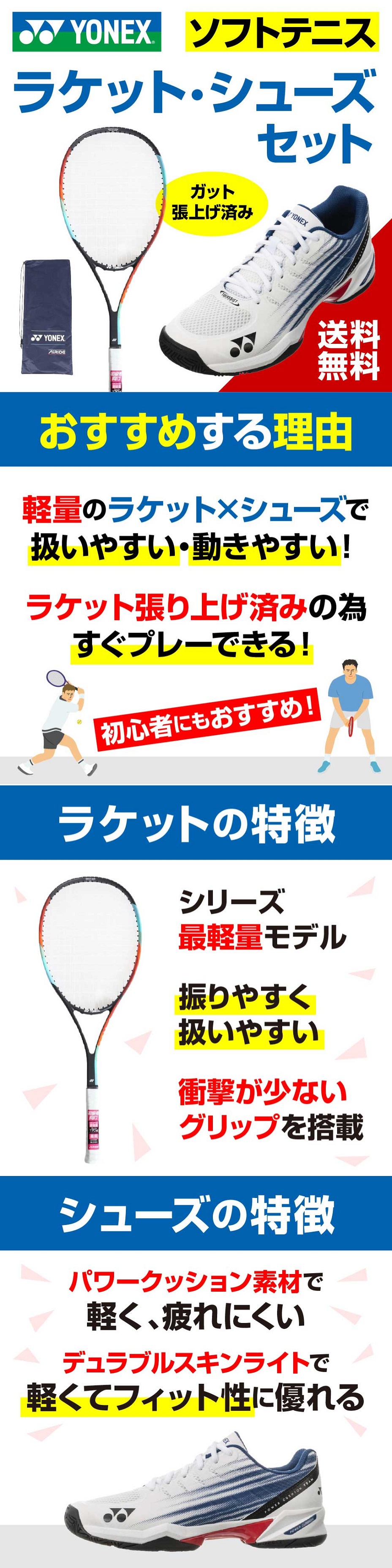 ヨネックス（YONEX）（メンズ、レディース）ソフトテニス セット 