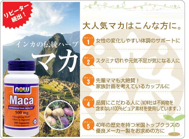 マカ 500mg