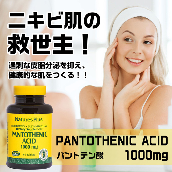 パントテン酸（ビタミンB5）1000mg 60粒 1080_2