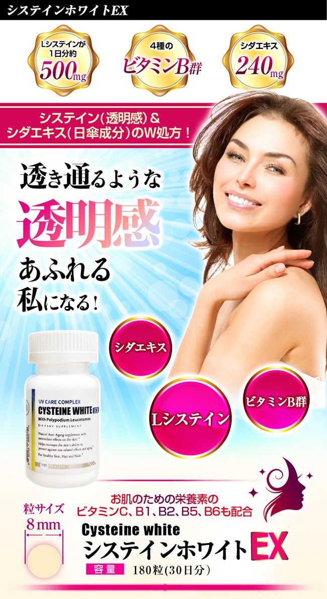 システインホワイトEX 約30日分 システイン500mg+シダエキス配合