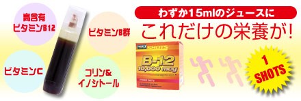 ショット ビタミンB12 10000mcg 濃縮リキッド 15ml × 12本入