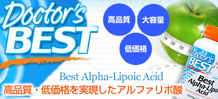 ドクターズベスト アルファリポ酸 150mg