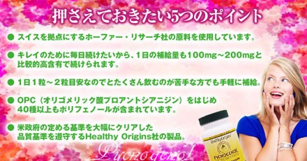 ピクノジェノール 100mg　（フランス海岸松樹皮エキス）