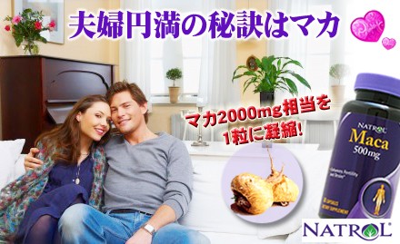 Natrol マカ