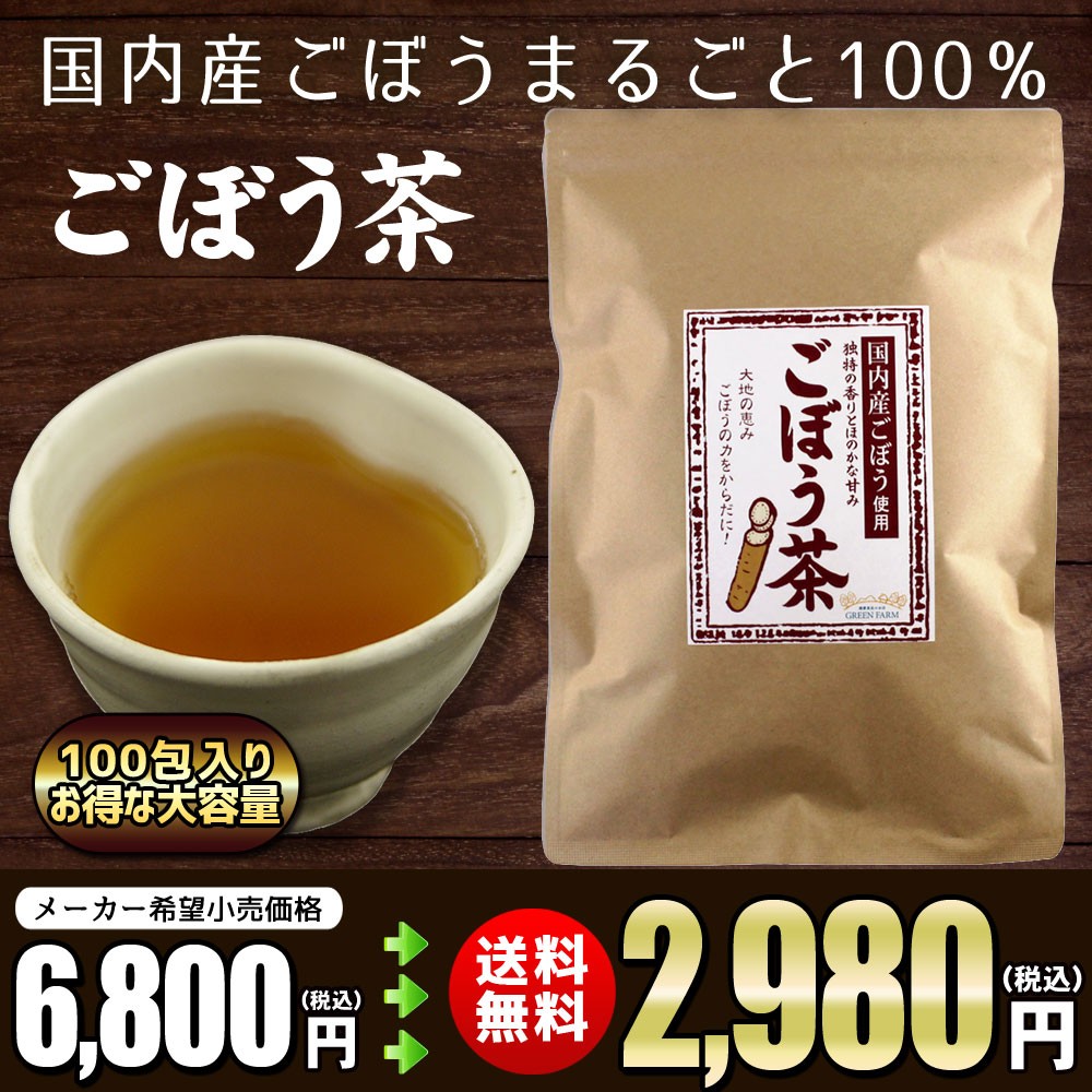 ごぼう茶 国産
