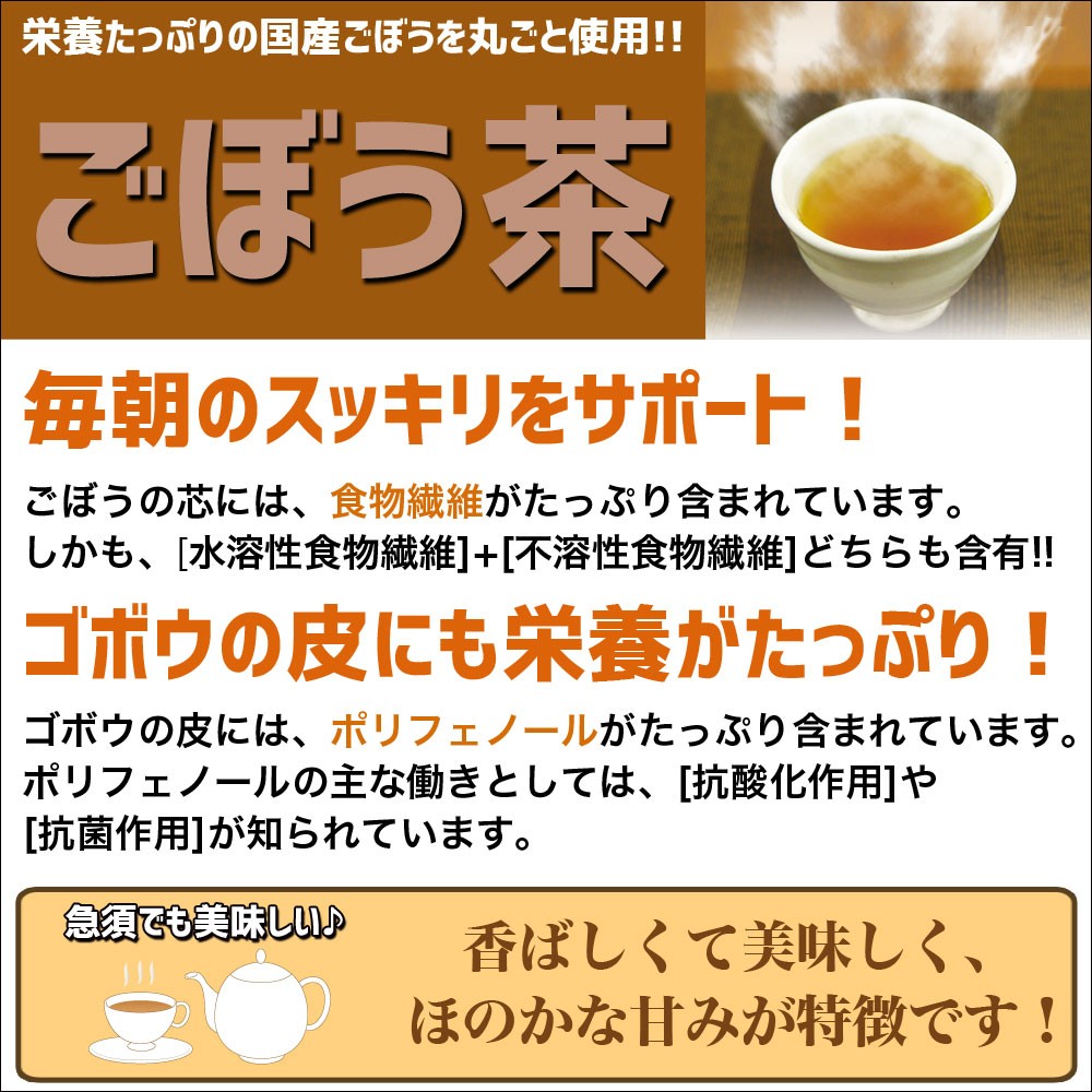 ごぼう茶