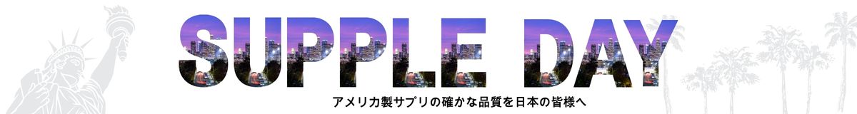 サプリデイ ヘッダー画像