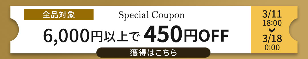 450円OFFクーポン